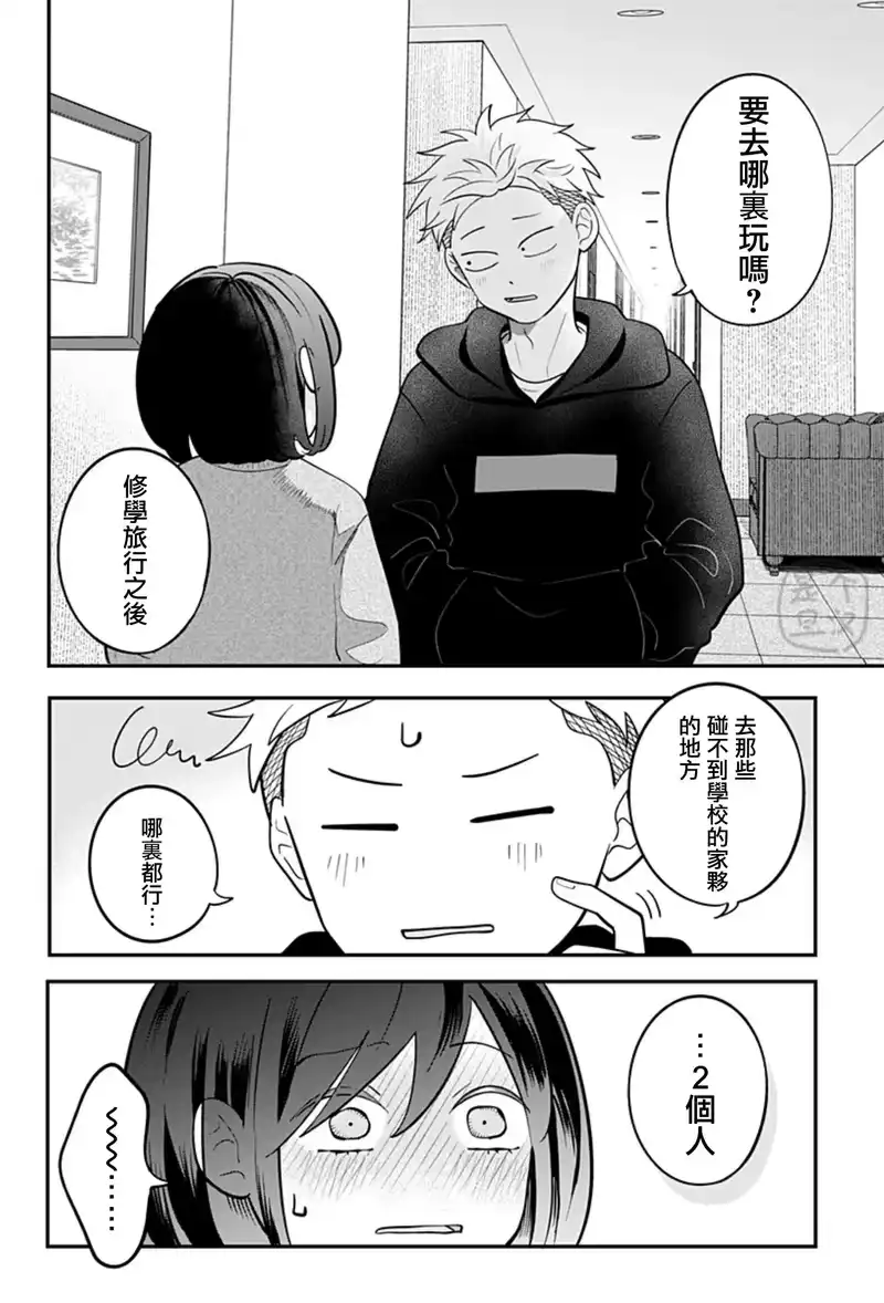 正相反的你与我_h 第26话 第21页