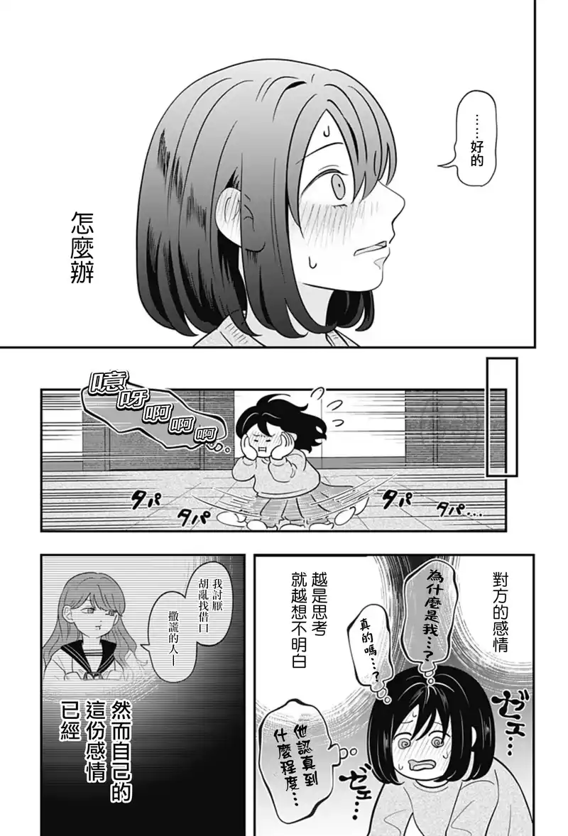 正相反的你与我_h 第26话 第22页
