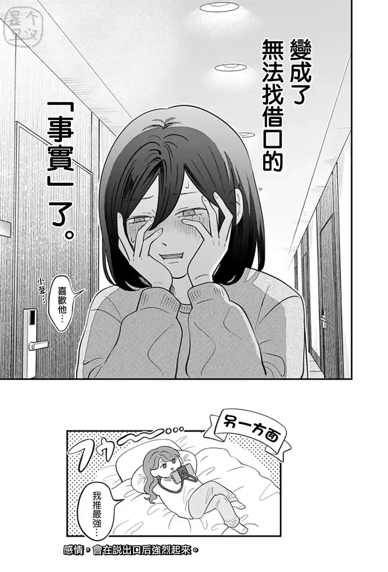 正相反的你与我_h 第26话 第23页