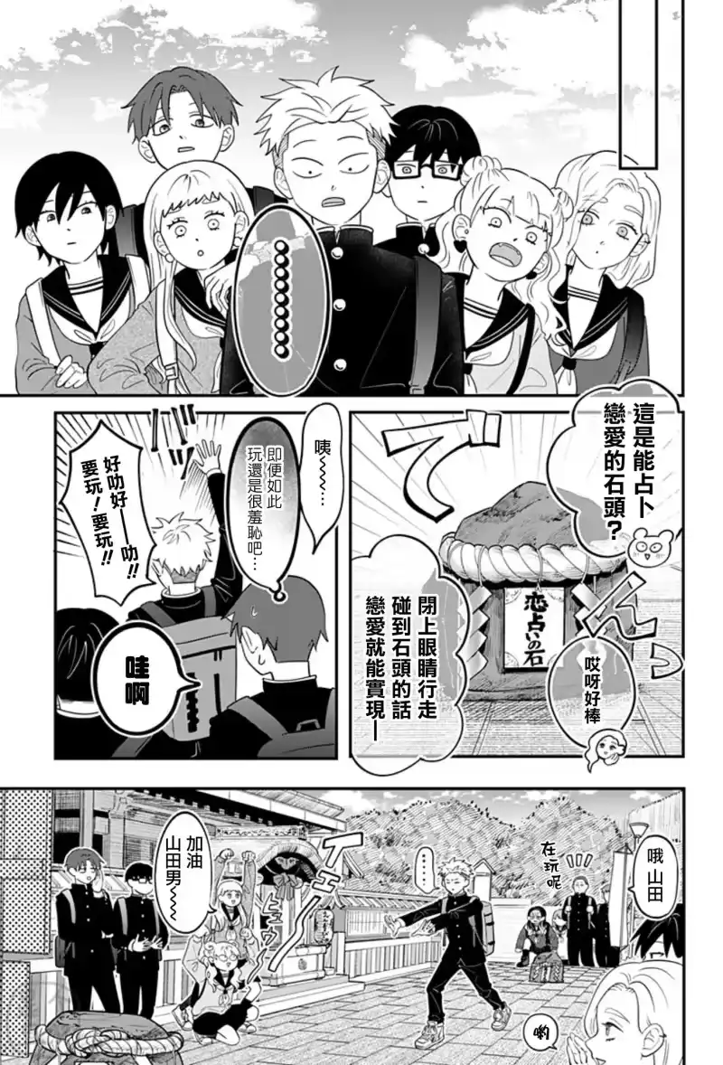 正相反的你与我_h 第26话 第4页