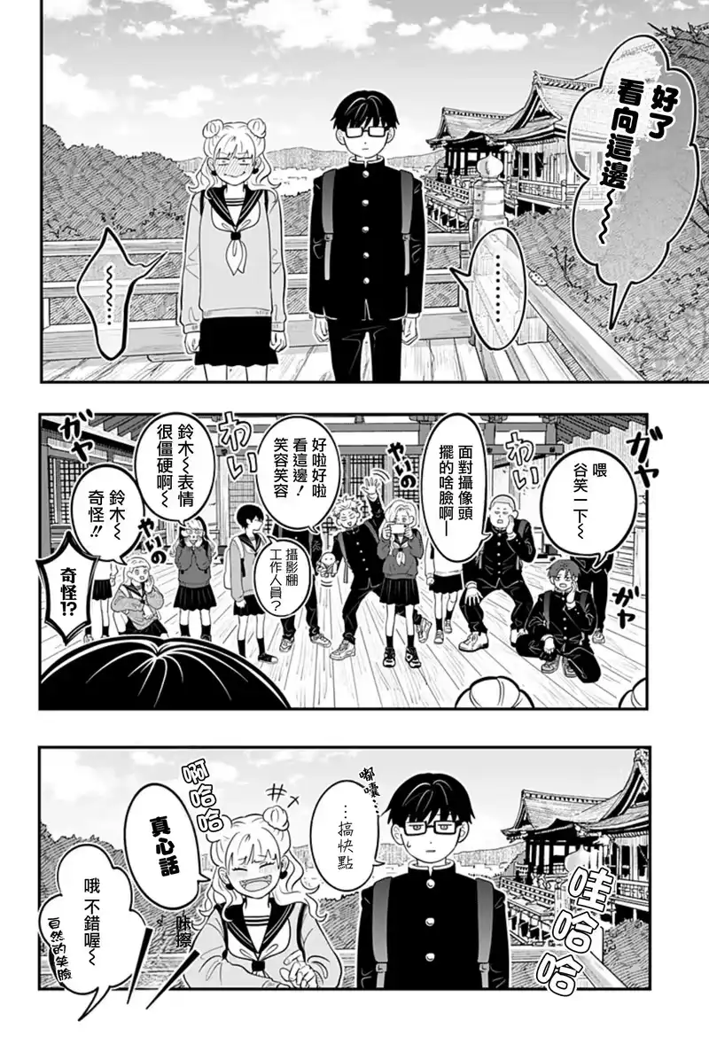 正相反的你与我_h 第26话 第7页