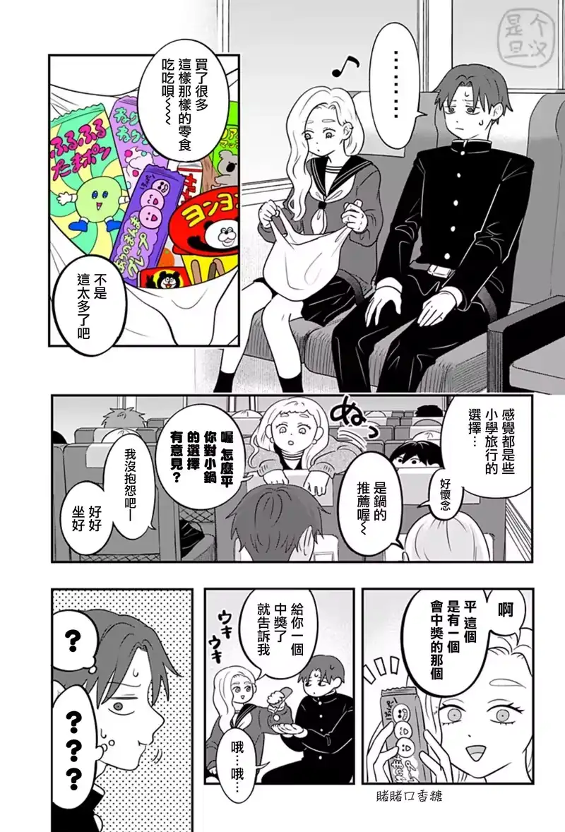 正相反的你与我_h 第27话 第10页