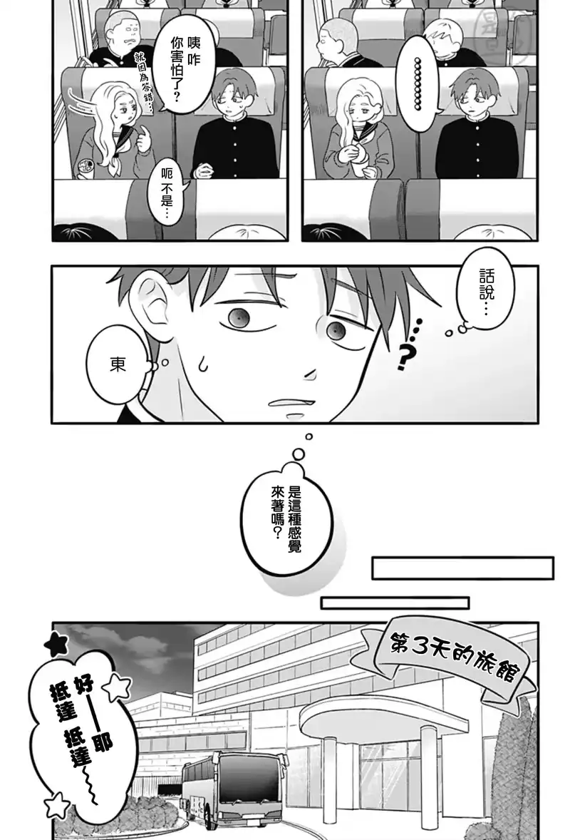 正相反的你与我_h 第27话 第12页