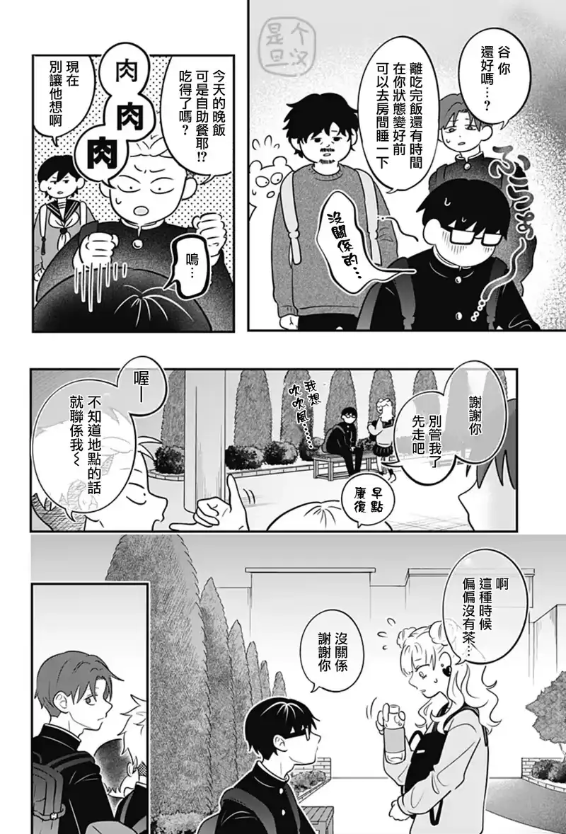 正相反的你与我_h 第27话 第13页