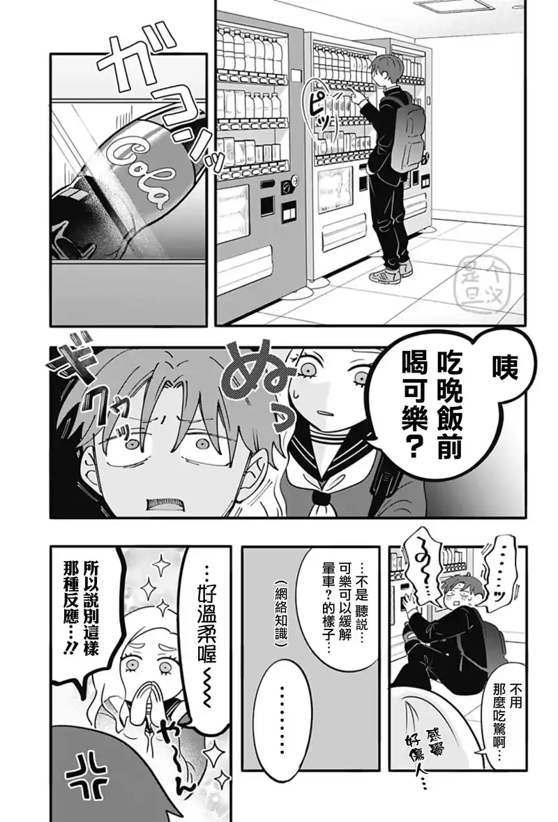 正相反的你与我_h 第27话 第14页