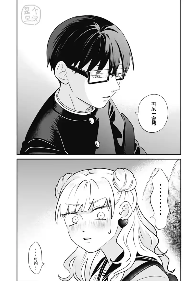 正相反的你与我_h 第27话 第16页