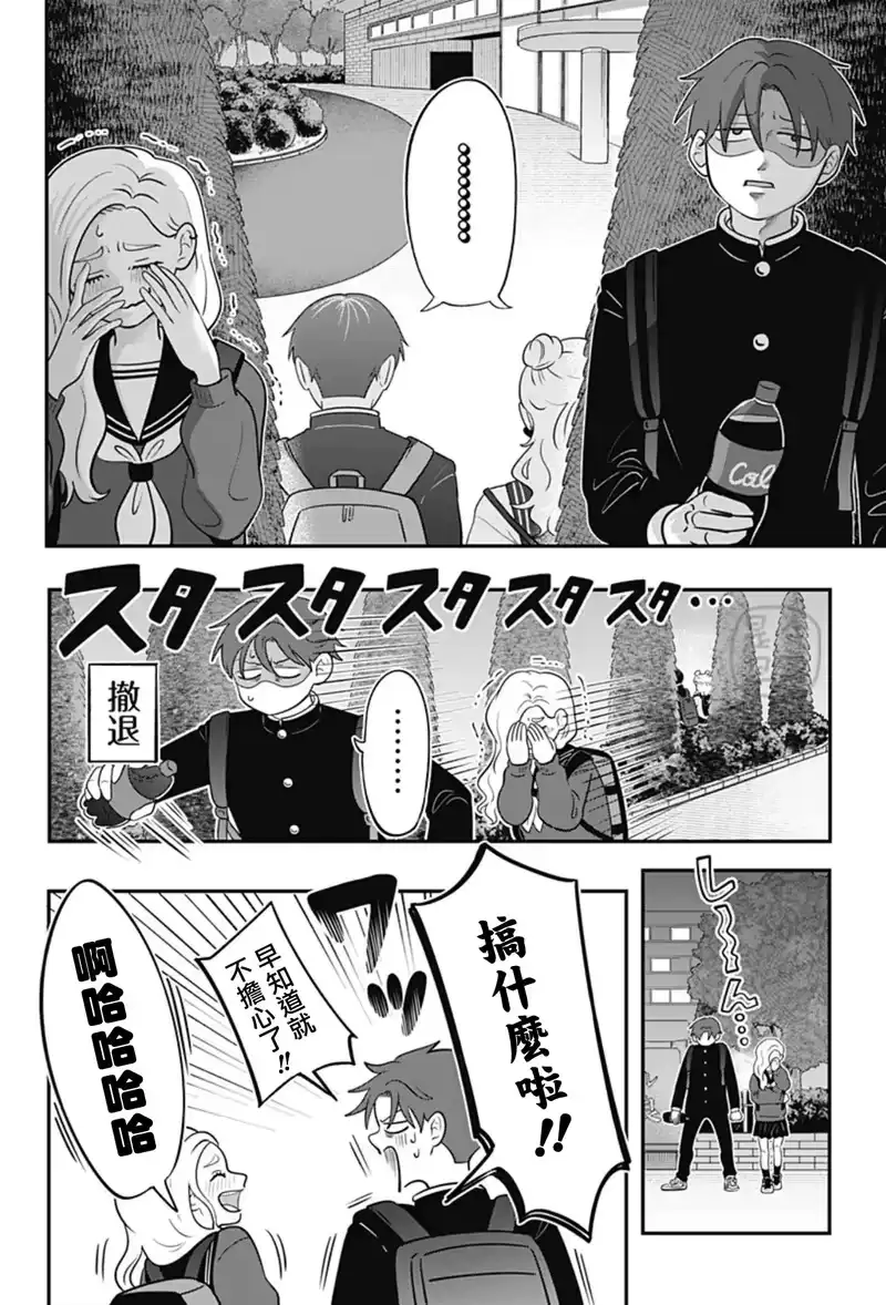 正相反的你与我_h 第27话 第17页