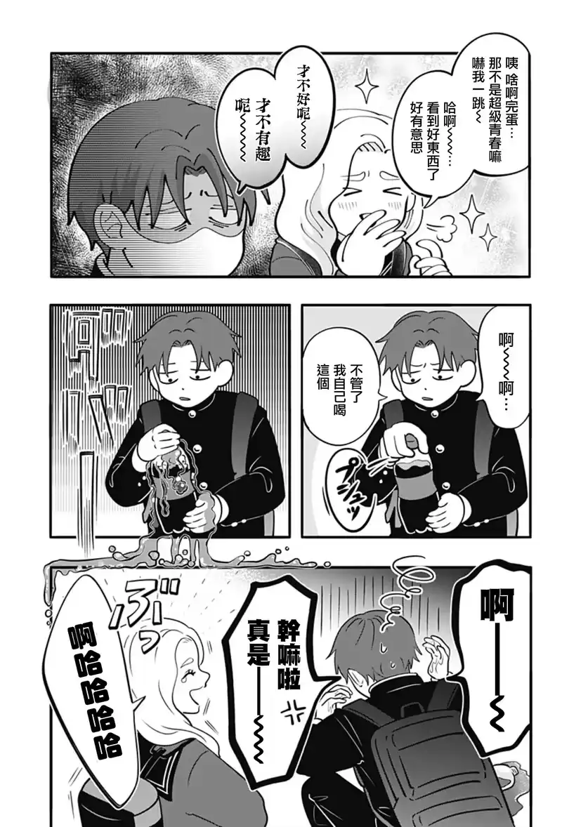 正相反的你与我_h 第27话 第18页