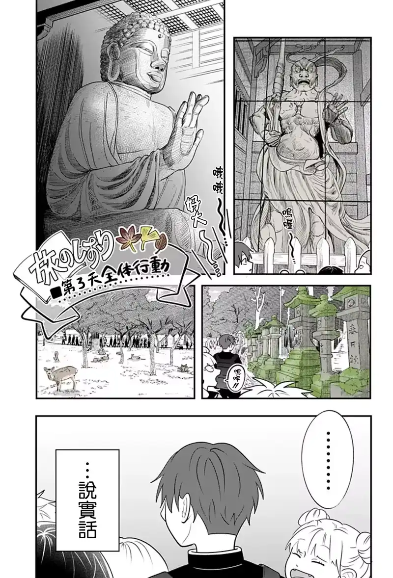 正相反的你与我_h 第27话 第2页