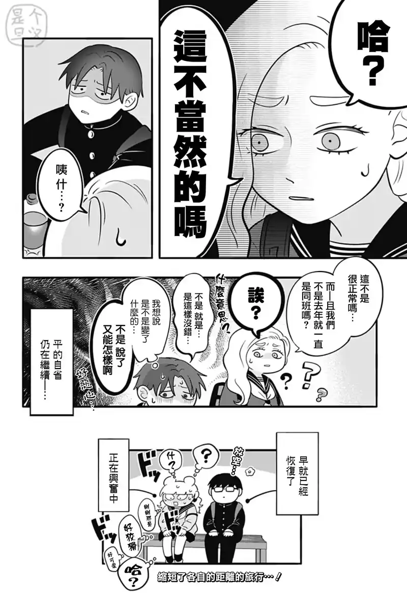 正相反的你与我_h 第27话 第21页