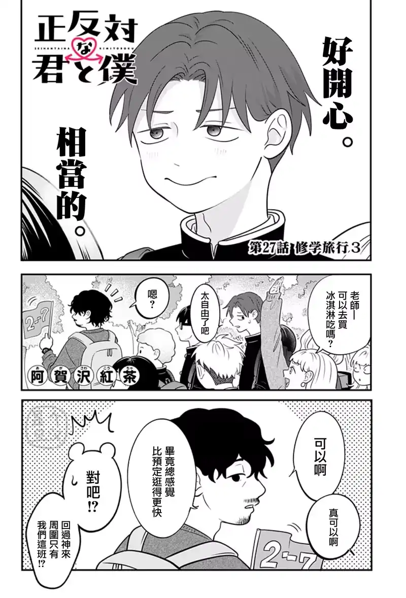正相反的你与我_h 第27话 第3页