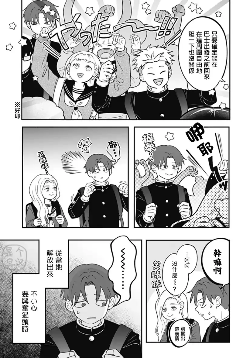 正相反的你与我_h 第27话 第4页