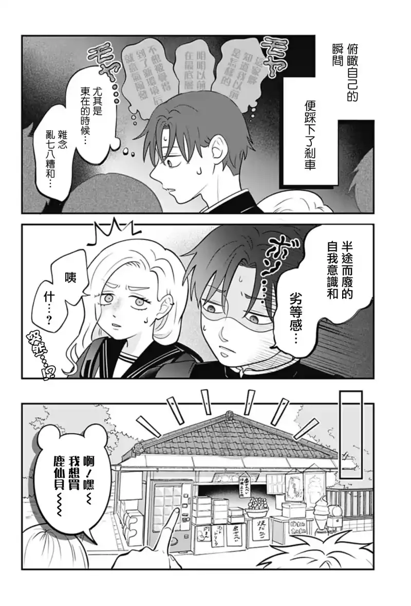 正相反的你与我_h 第27话 第5页