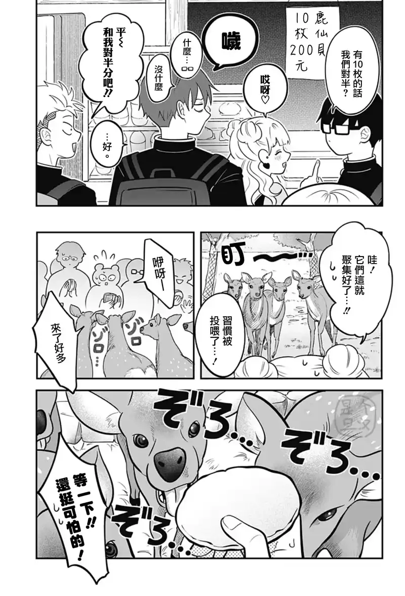 正相反的你与我_h 第27话 第6页