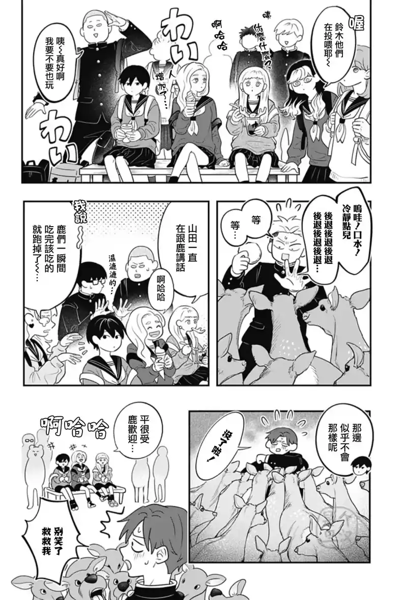 正相反的你与我_h 第27话 第7页