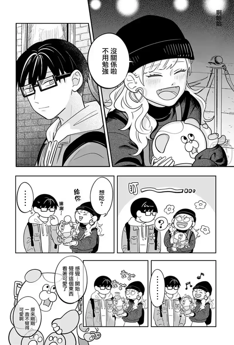 正相反的你与我_h 第28话 第10页
