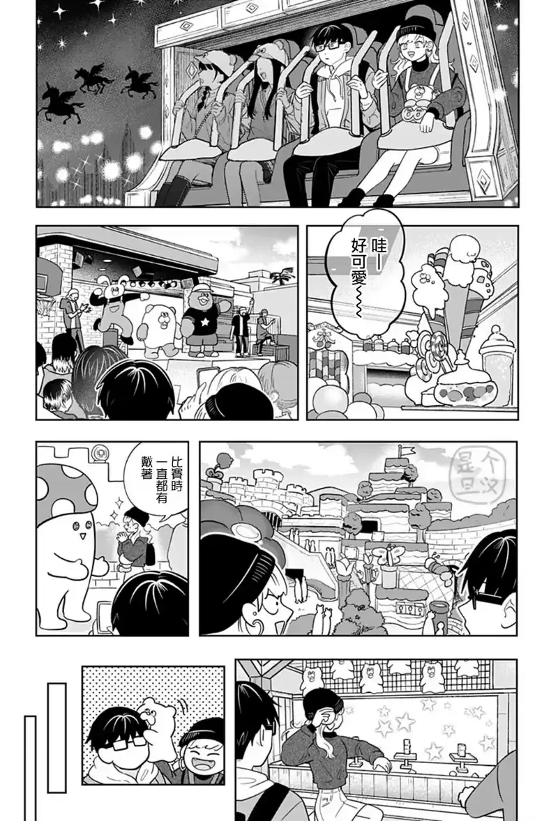 正相反的你与我_h 第28话 第11页