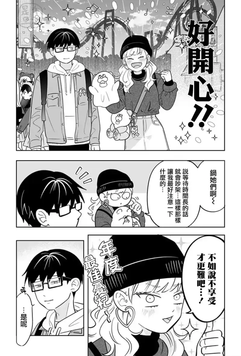 正相反的你与我_h 第28话 第12页