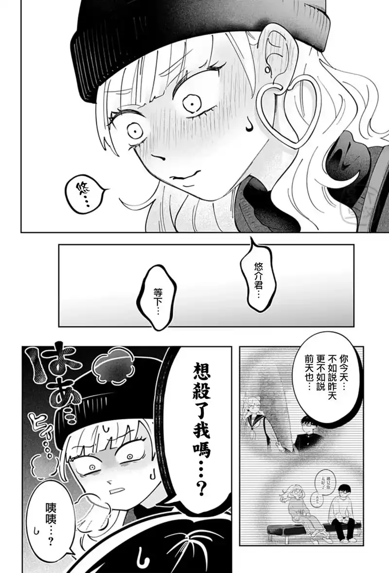正相反的你与我_h 第28话 第16页