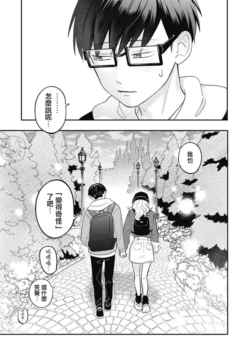 正相反的你与我_h 第28话 第17页