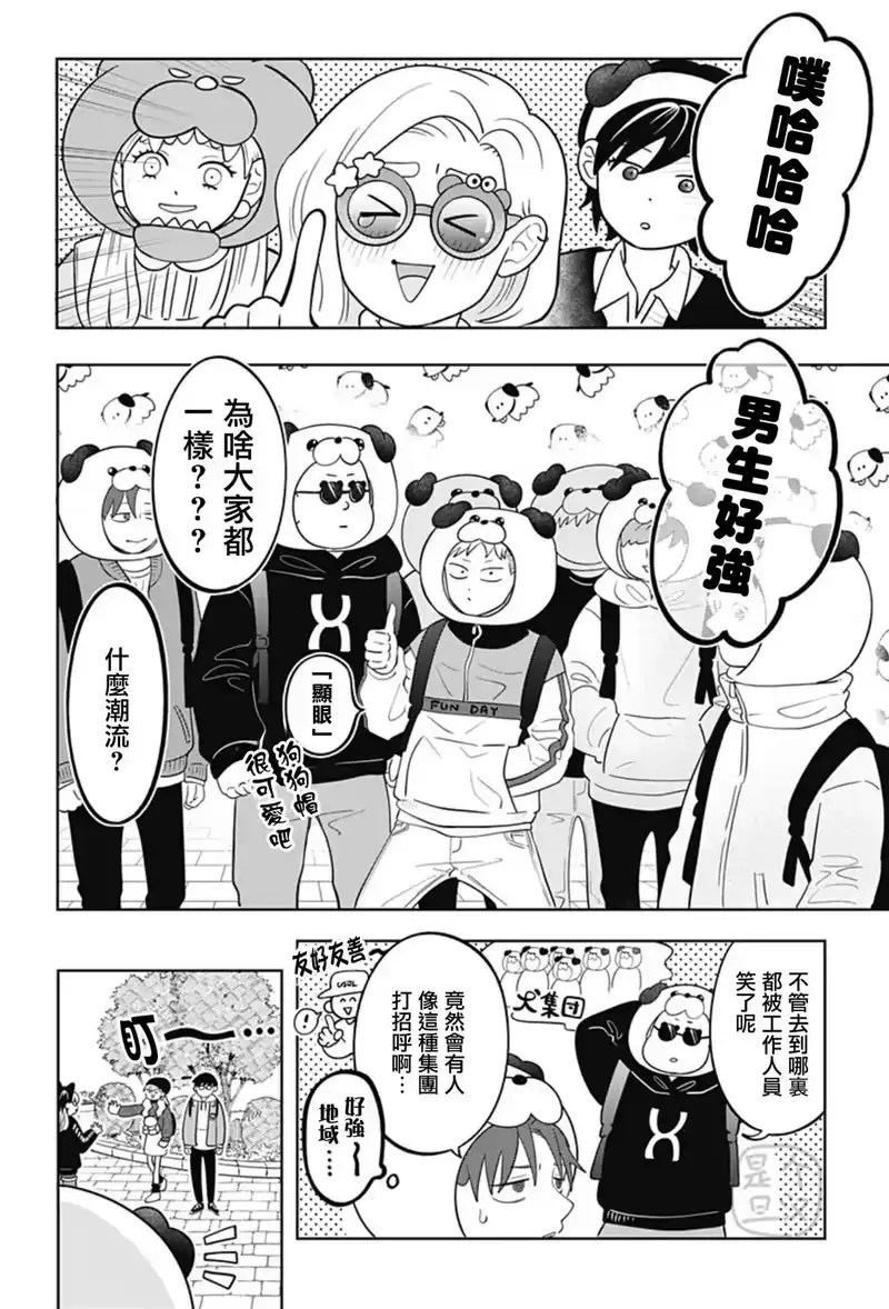 正相反的你与我_h 第28话 第18页