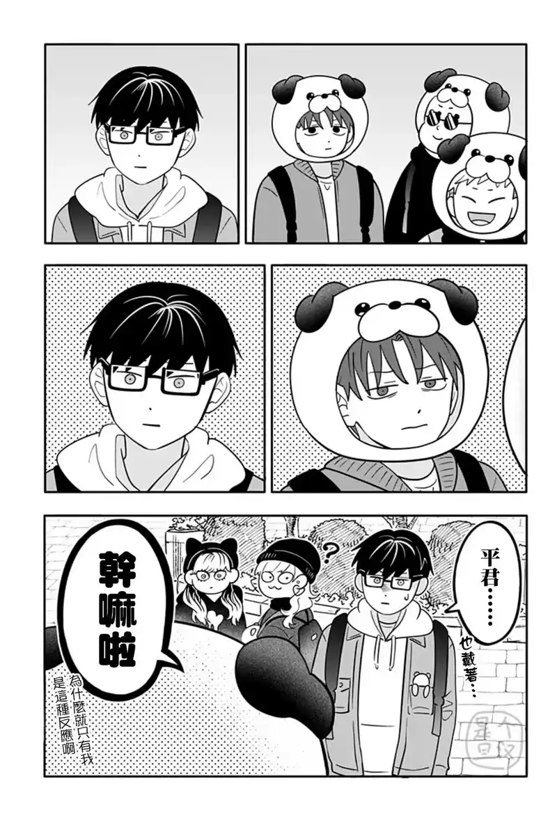 正相反的你与我_h 第28话 第19页