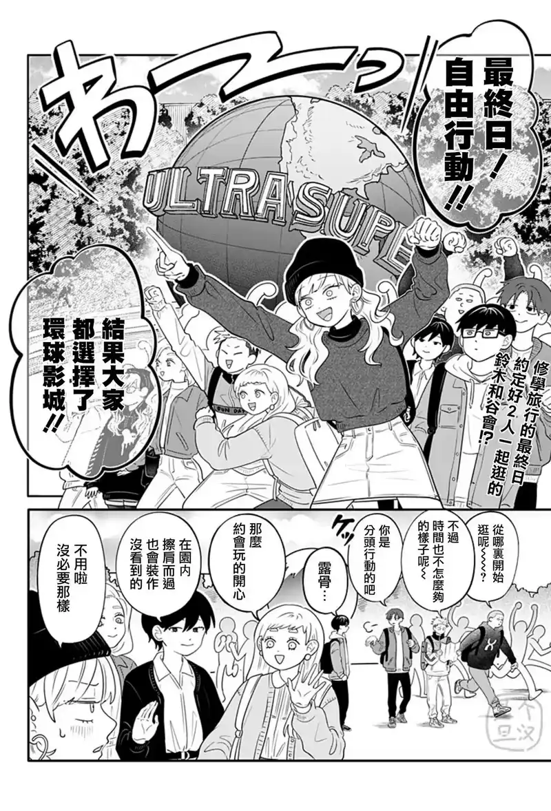 正相反的你与我_h 第28话 第2页