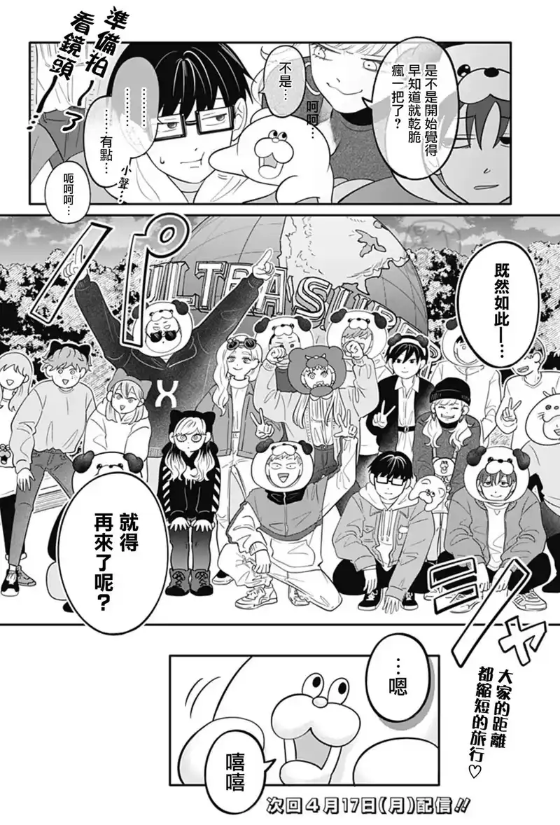 正相反的你与我_h 第28话 第20页