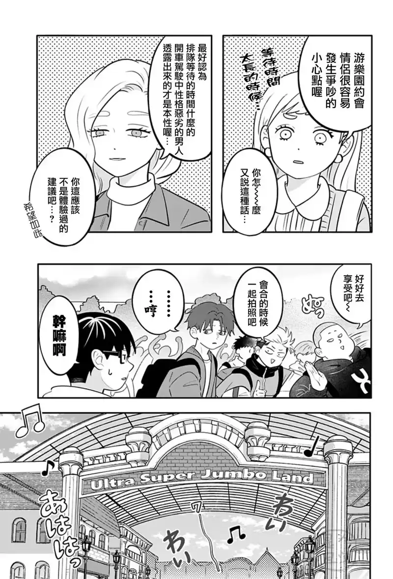 正相反的你与我_h 第28话 第3页