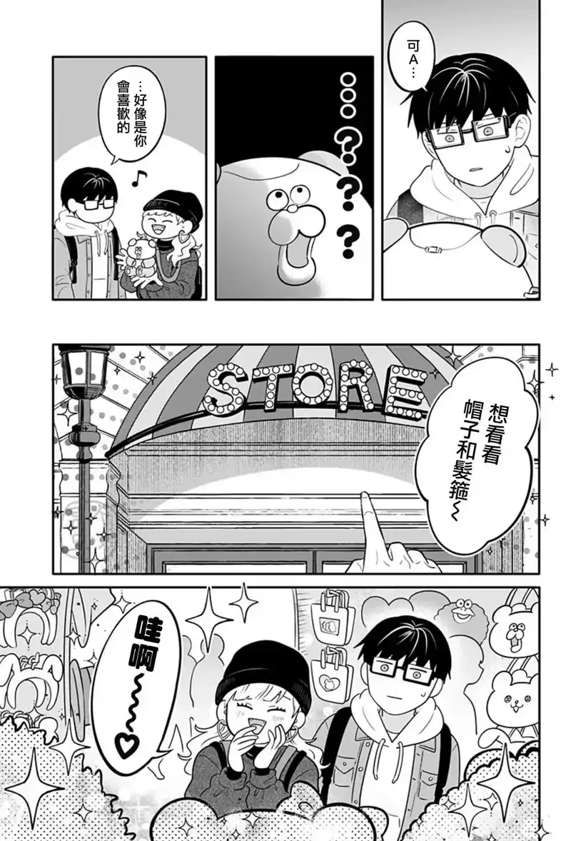 正相反的你与我_h 第28话 第5页