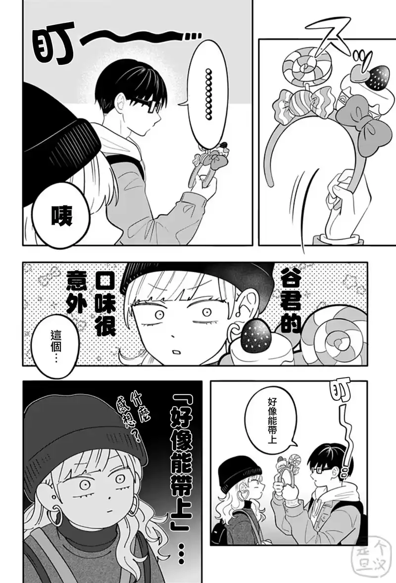 正相反的你与我_h 第28话 第6页