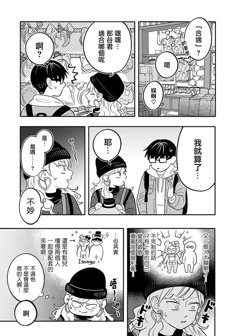 正相反的你与我_h 第28话 第7页