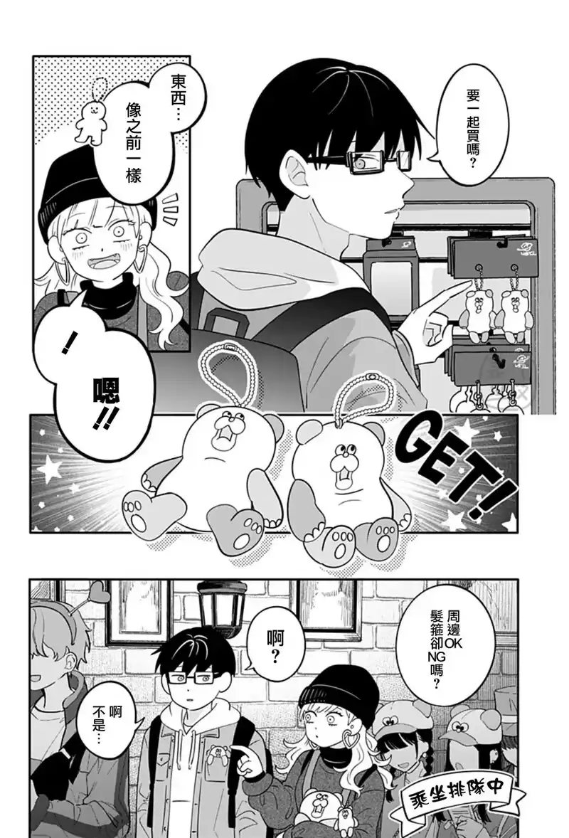 正相反的你与我_h 第28话 第8页