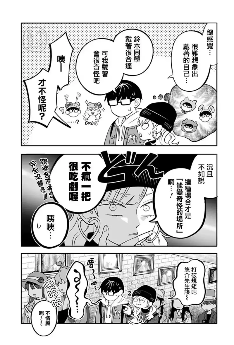 正相反的你与我_h 第28话 第9页