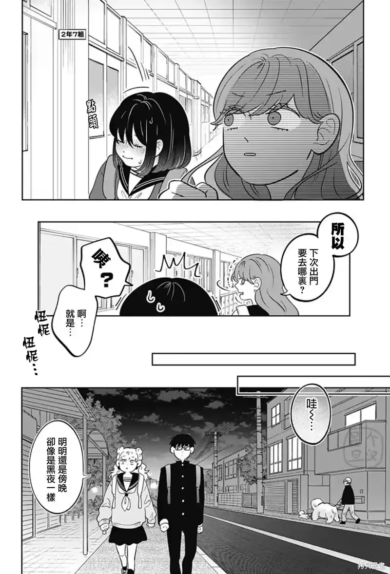 正相反的你与我_h 第29话 第10页