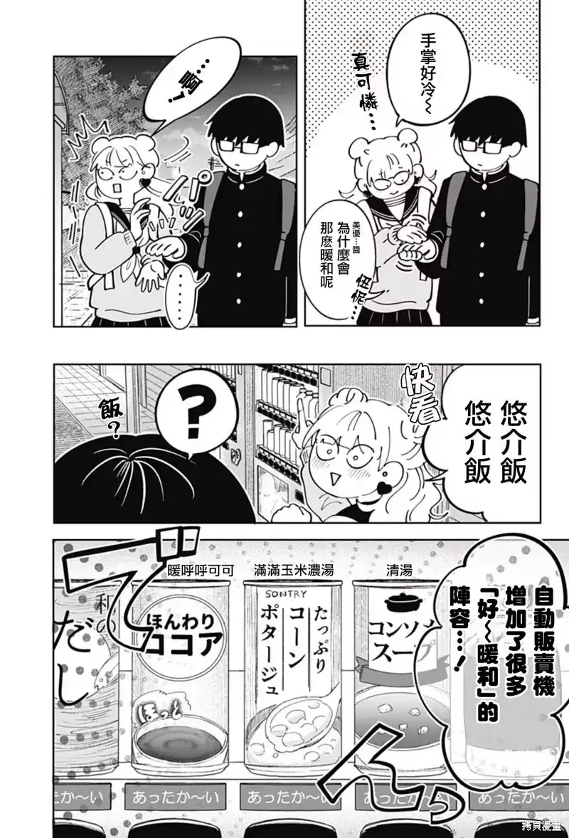 正相反的你与我_h 第29话 第11页