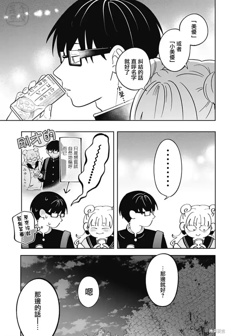 正相反的你与我_h 第29话 第13页