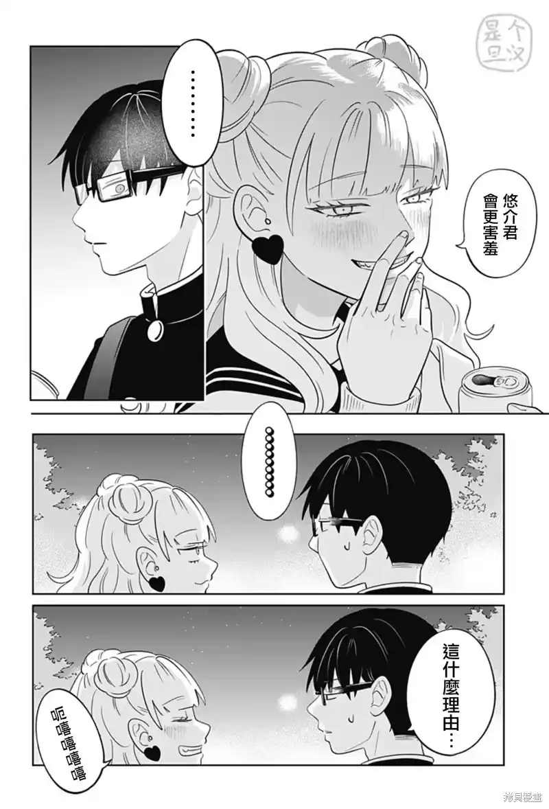 正相反的你与我_h 第29话 第14页