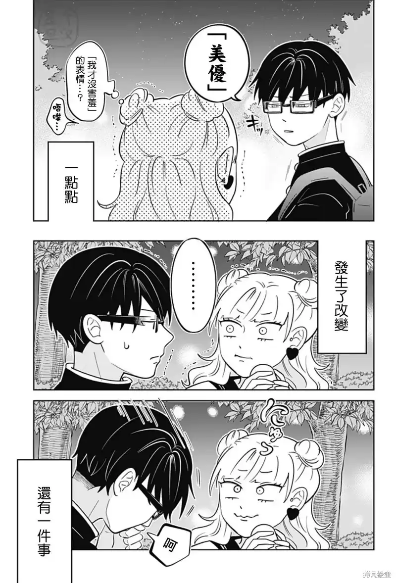 正相反的你与我_h 第29话 第15页