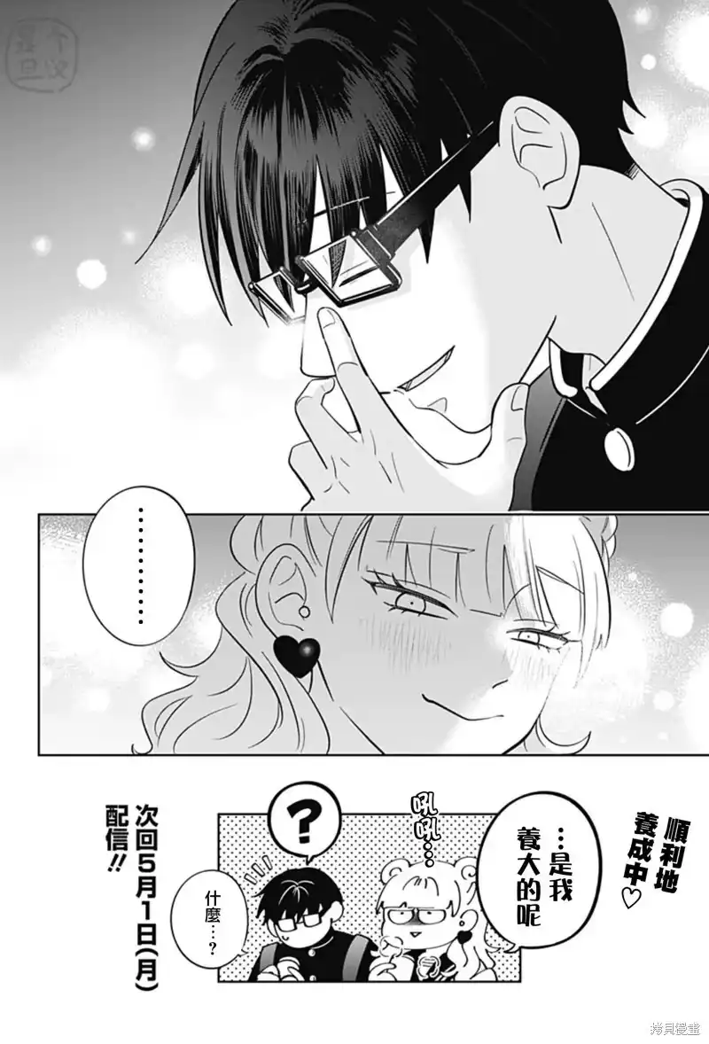 正相反的你与我_h 第29话 第16页