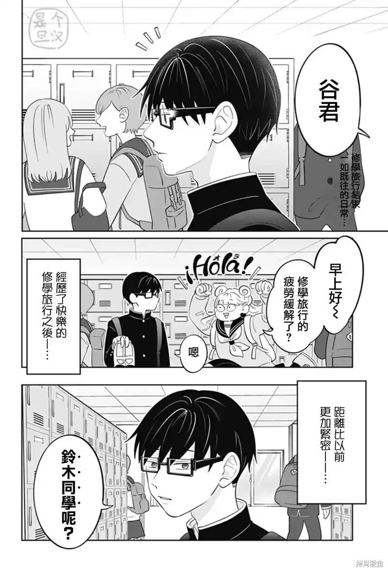正相反的你与我_h 第29话 第2页
