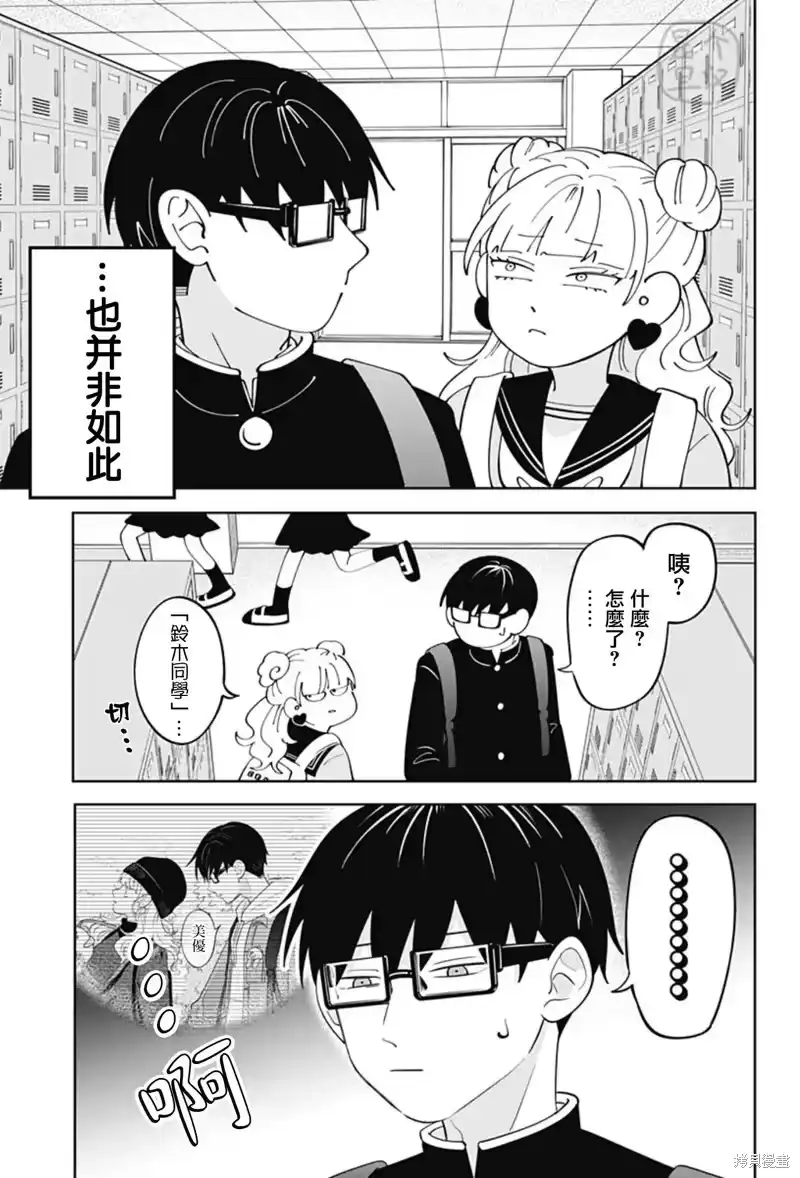 正相反的你与我_h 第29话 第3页