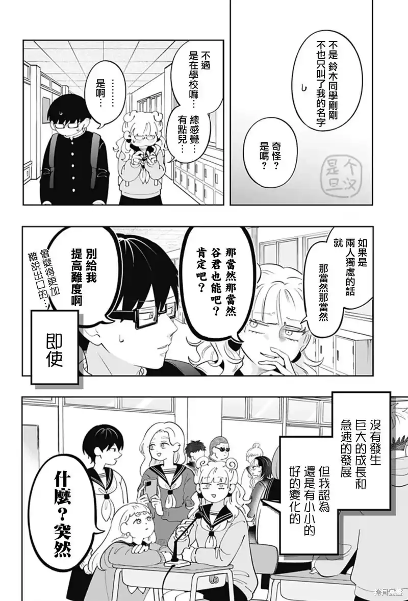 正相反的你与我_h 第29话 第4页