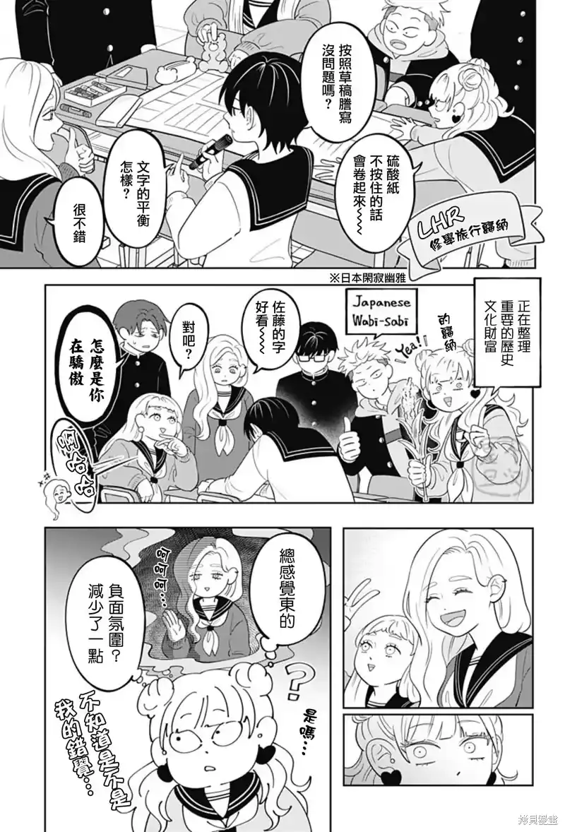 正相反的你与我_h 第29话 第5页