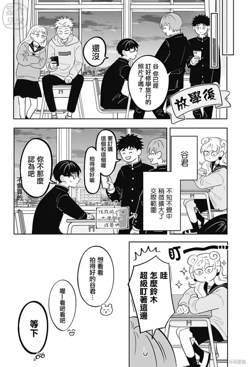 正相反的你与我_h 第29话 第6页