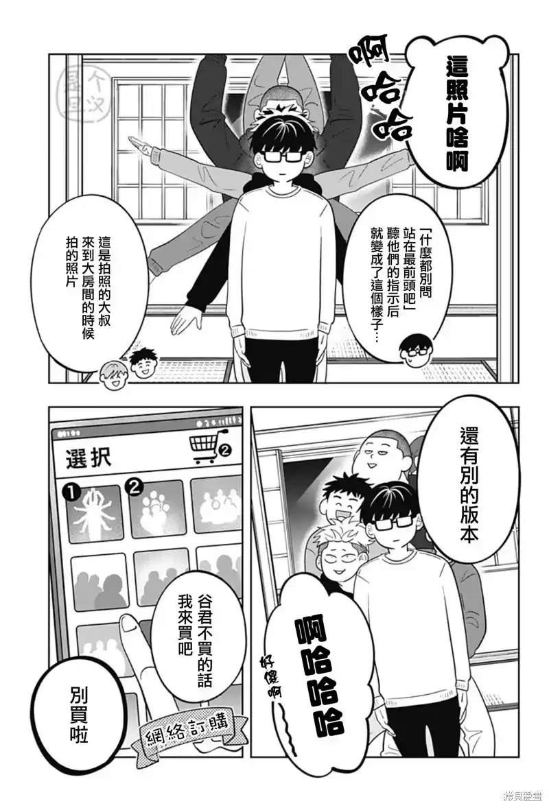 正相反的你与我_h 第29话 第7页