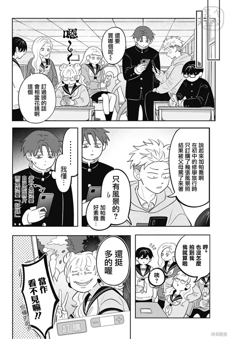 正相反的你与我_h 第29话 第8页