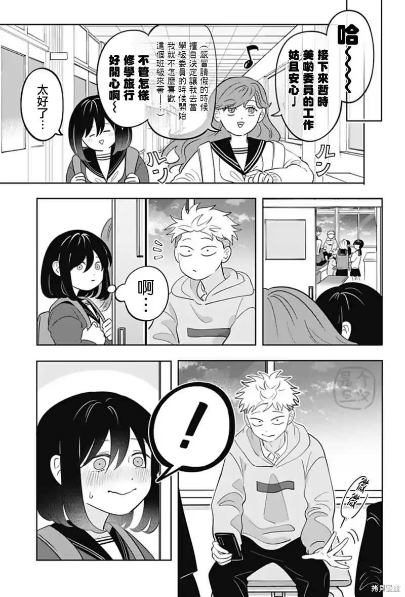 正相反的你与我_h 第29话 第9页