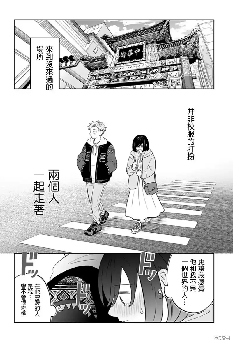 正相反的你与我_h 第30话 第10页