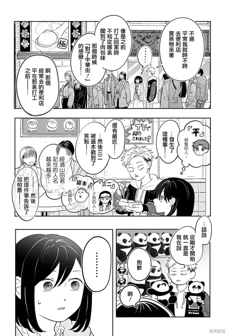 正相反的你与我_h 第30话 第12页